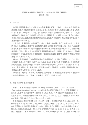 防卫省·自卫队战时医疗输血研究会的建议...
